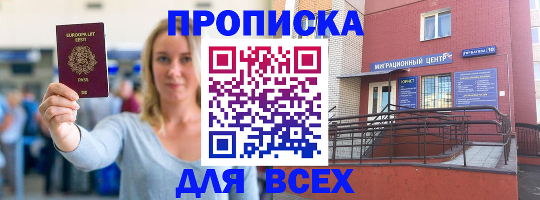 временная регистрация гарантия в Северобайкальске
