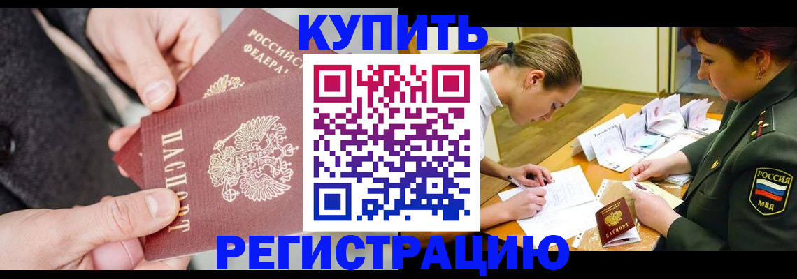 временная регистрация 2025 в Северобайкальске