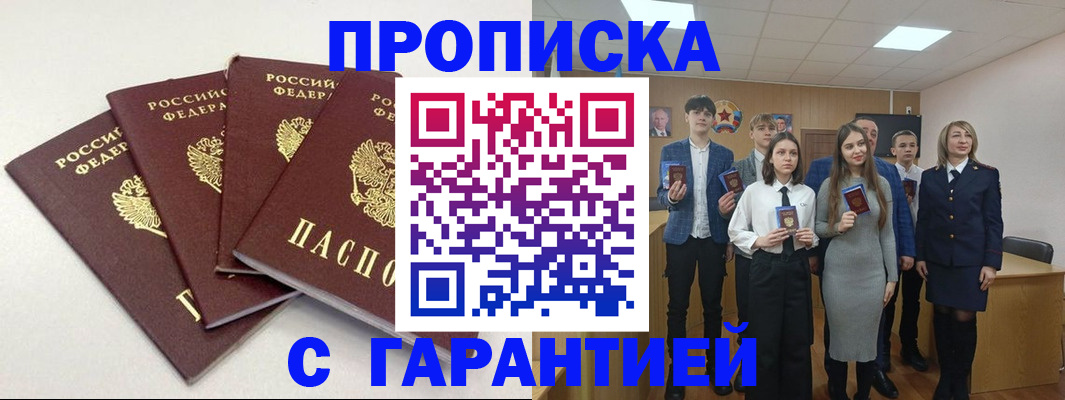 временная регистрация гарантия в Северобайкальске