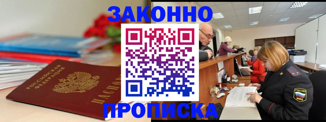 временная регистрация собственник в Северобайкальске