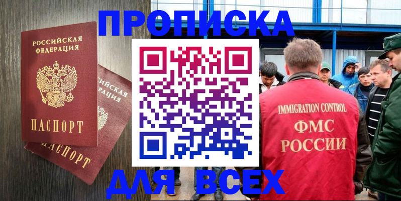 временная регистрация купить в Северобайкальске