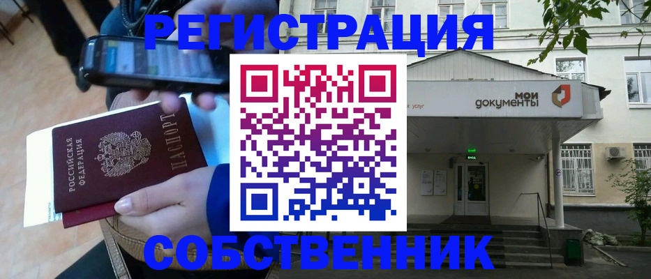 временная регистрация недорого в Северобайкальске