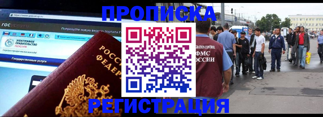 временная регистрация купить в Северобайкальске