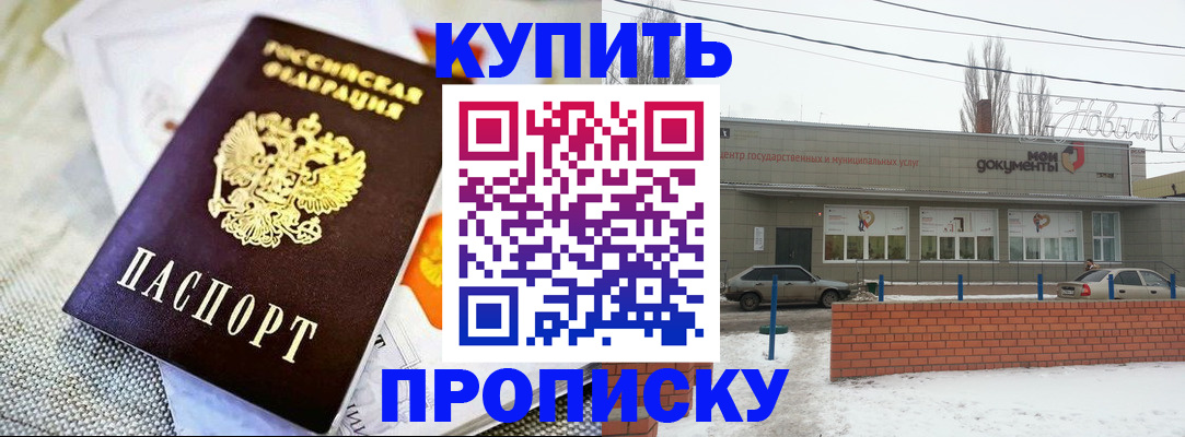 прописка законно в Северобайкальске