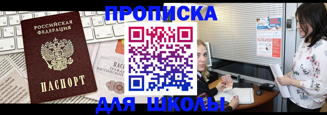 купить прописку в Северобайкальске